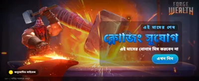 সেরা গেমিং অভিজ্ঞতা পান