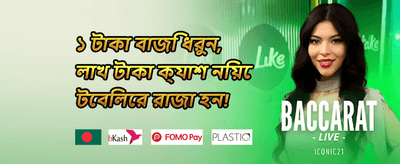 বন্ধুকে রেফার করুন বোনাস